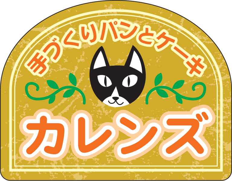 手づくりパンとケーキ カレンズのロゴ